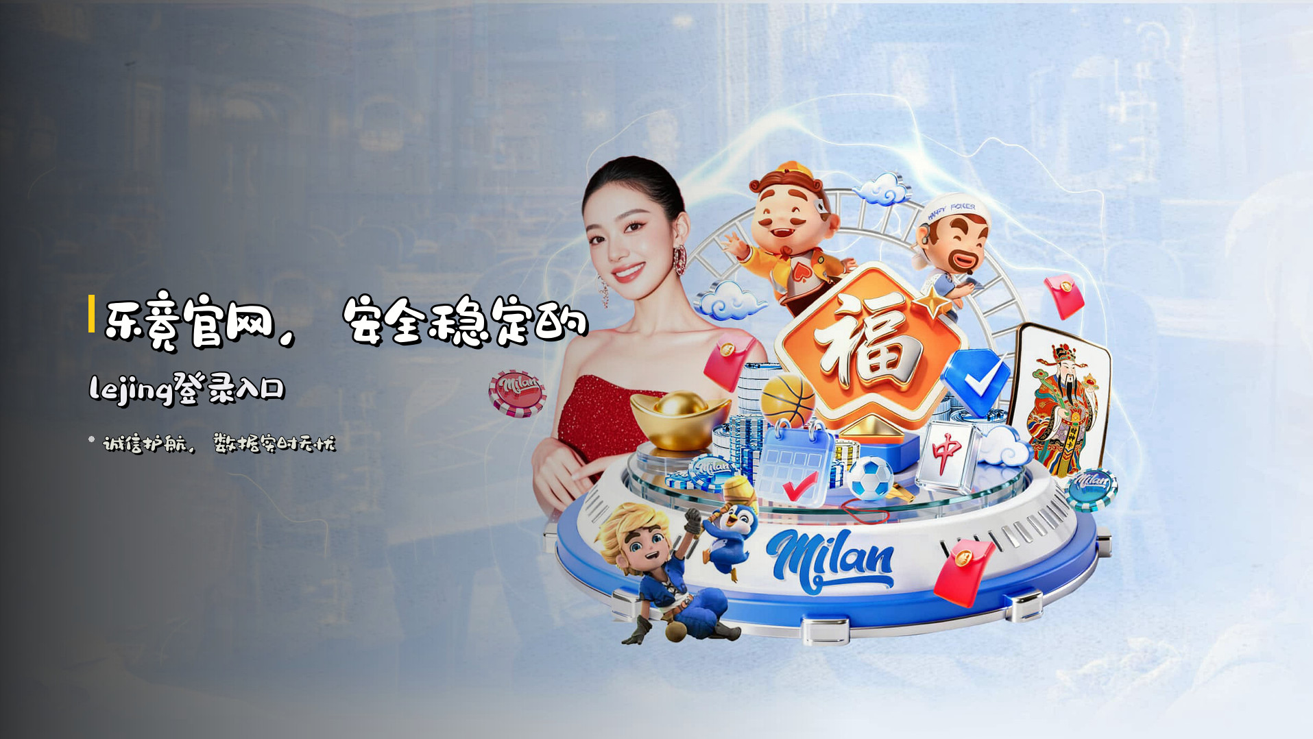 乐竟官网，安全稳定的lejing登录入口